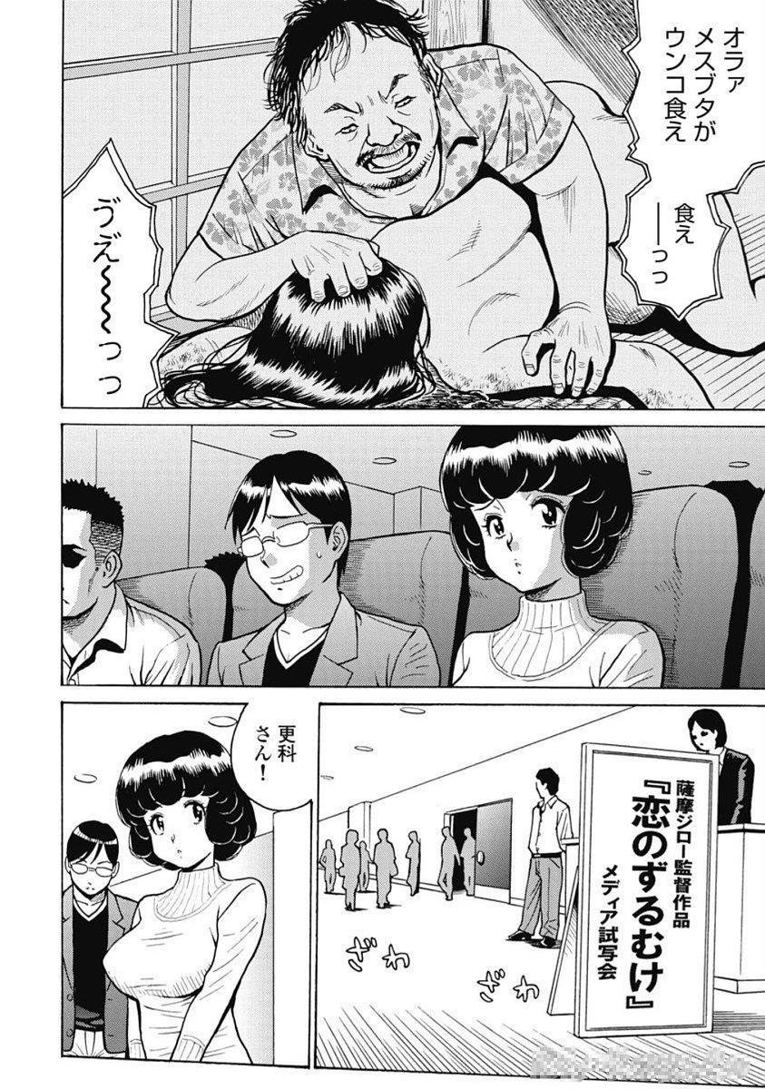 Hagure Idol Jigokuhen Chap 101 - Next Chap 102