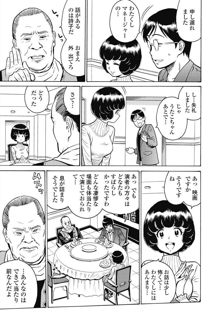 Hagure Idol Jigokuhen Chap 101 - Next Chap 102