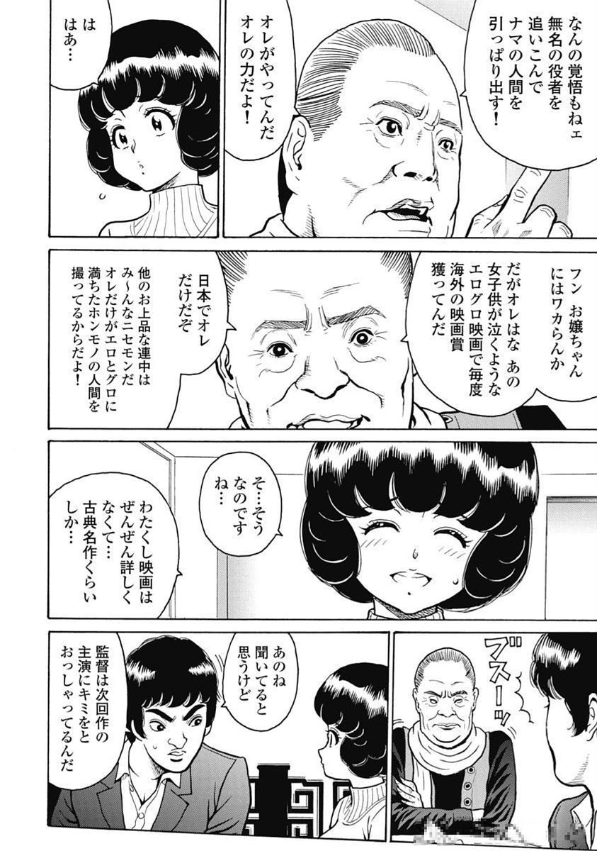 Hagure Idol Jigokuhen Chap 101 - Next Chap 102