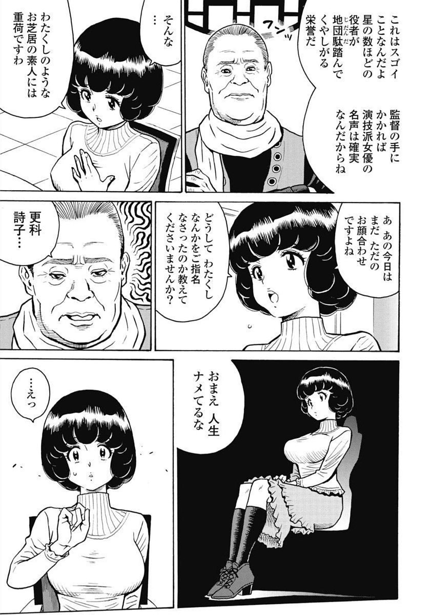 Hagure Idol Jigokuhen Chap 101 - Next Chap 102