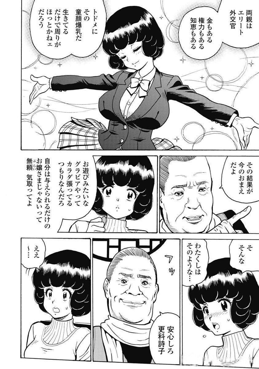 Hagure Idol Jigokuhen Chap 101 - Next Chap 102