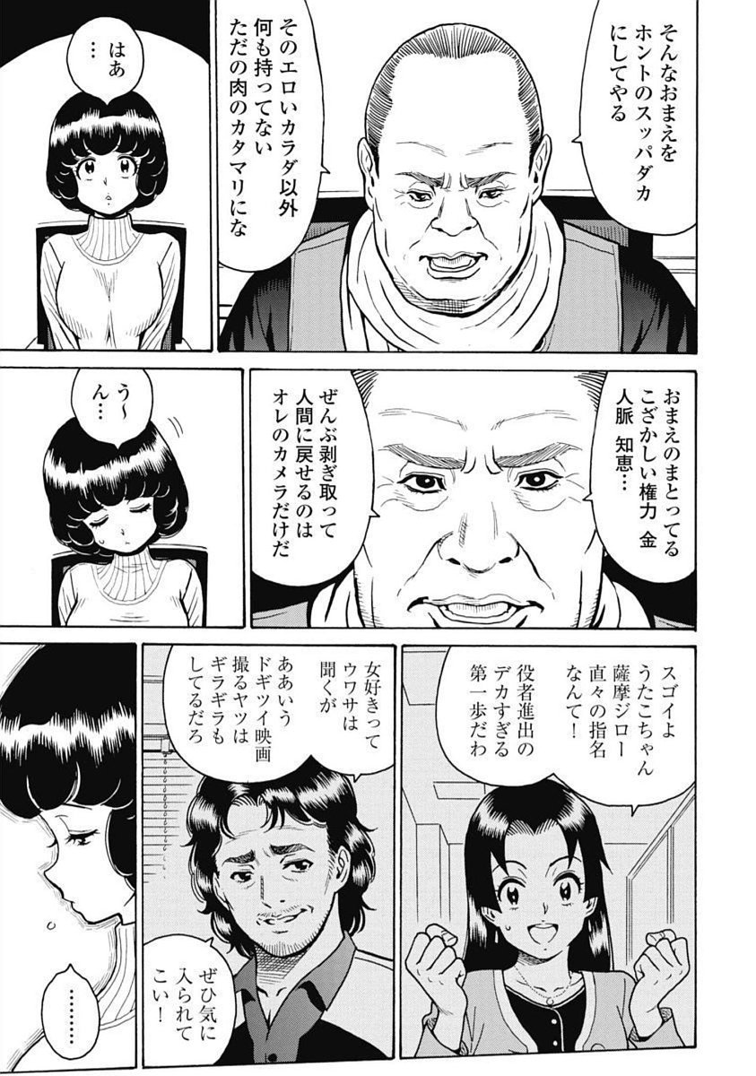 Hagure Idol Jigokuhen Chap 101 - Next Chap 102