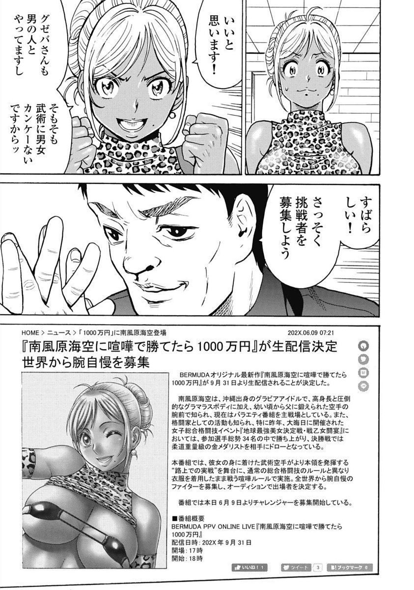 Hagure Idol Jigokuhen Chap 102 - Next Chap 103