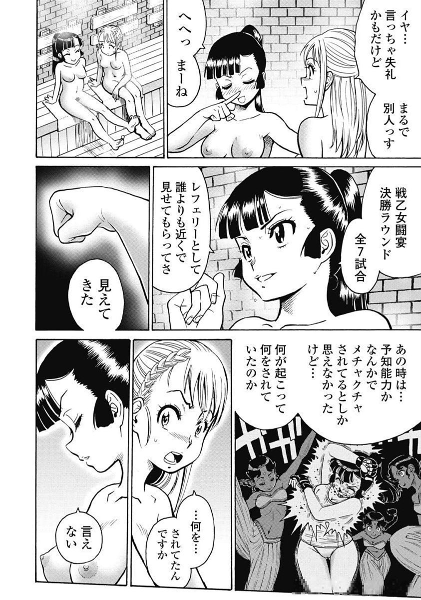 Hagure Idol Jigokuhen Chap 102 - Next Chap 103