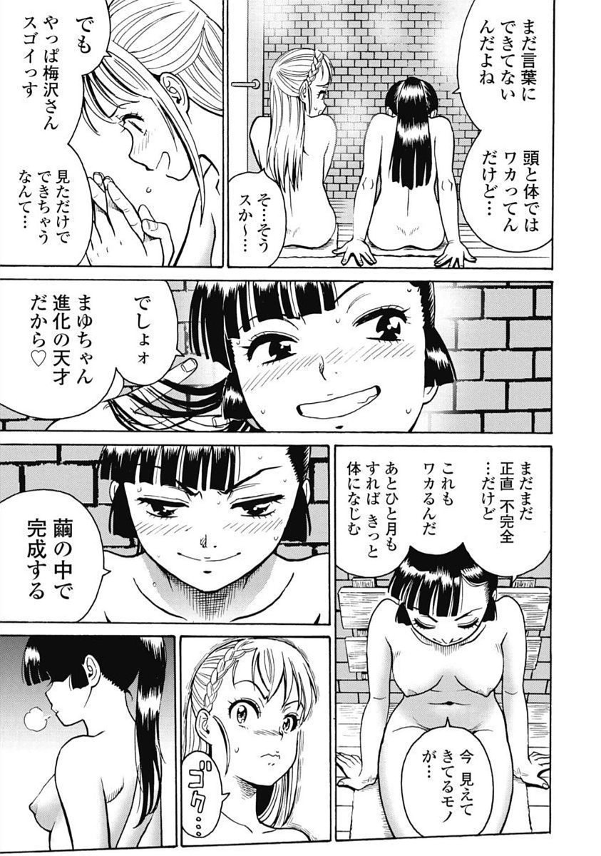 Hagure Idol Jigokuhen Chap 102 - Next Chap 103