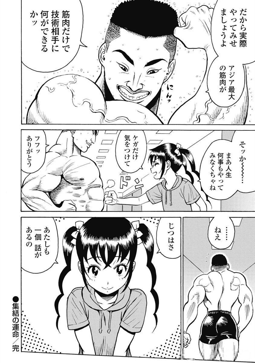 Hagure Idol Jigokuhen Chap 102 - Next Chap 103