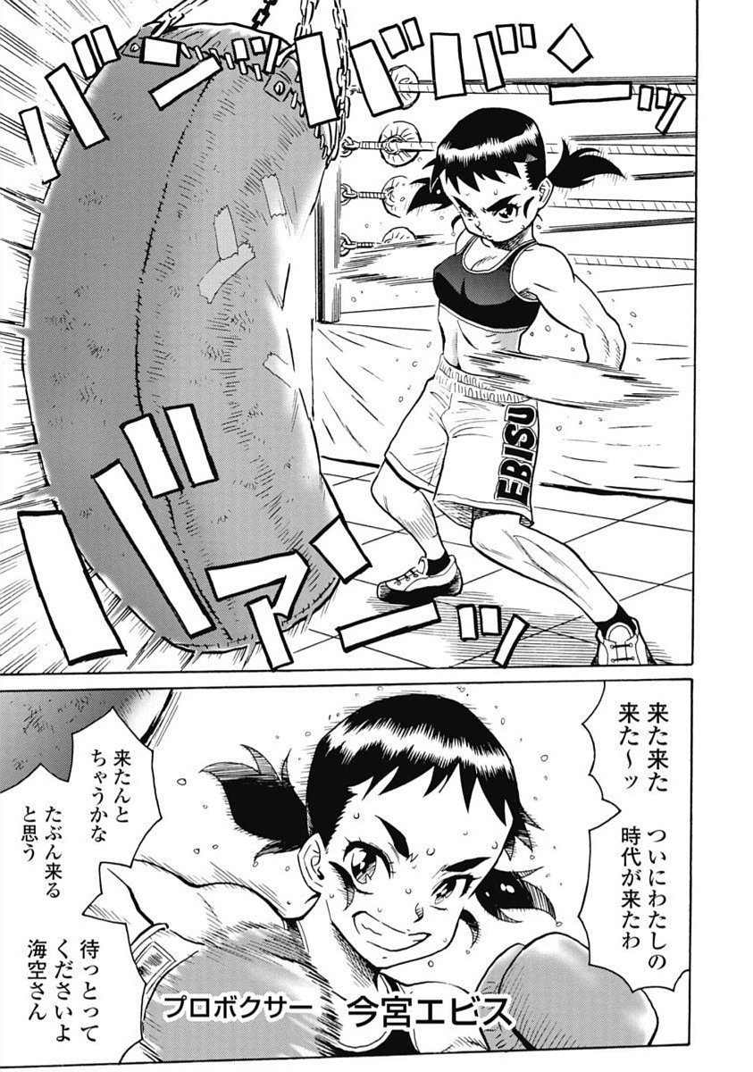 Hagure Idol Jigokuhen Chap 102 - Next Chap 103