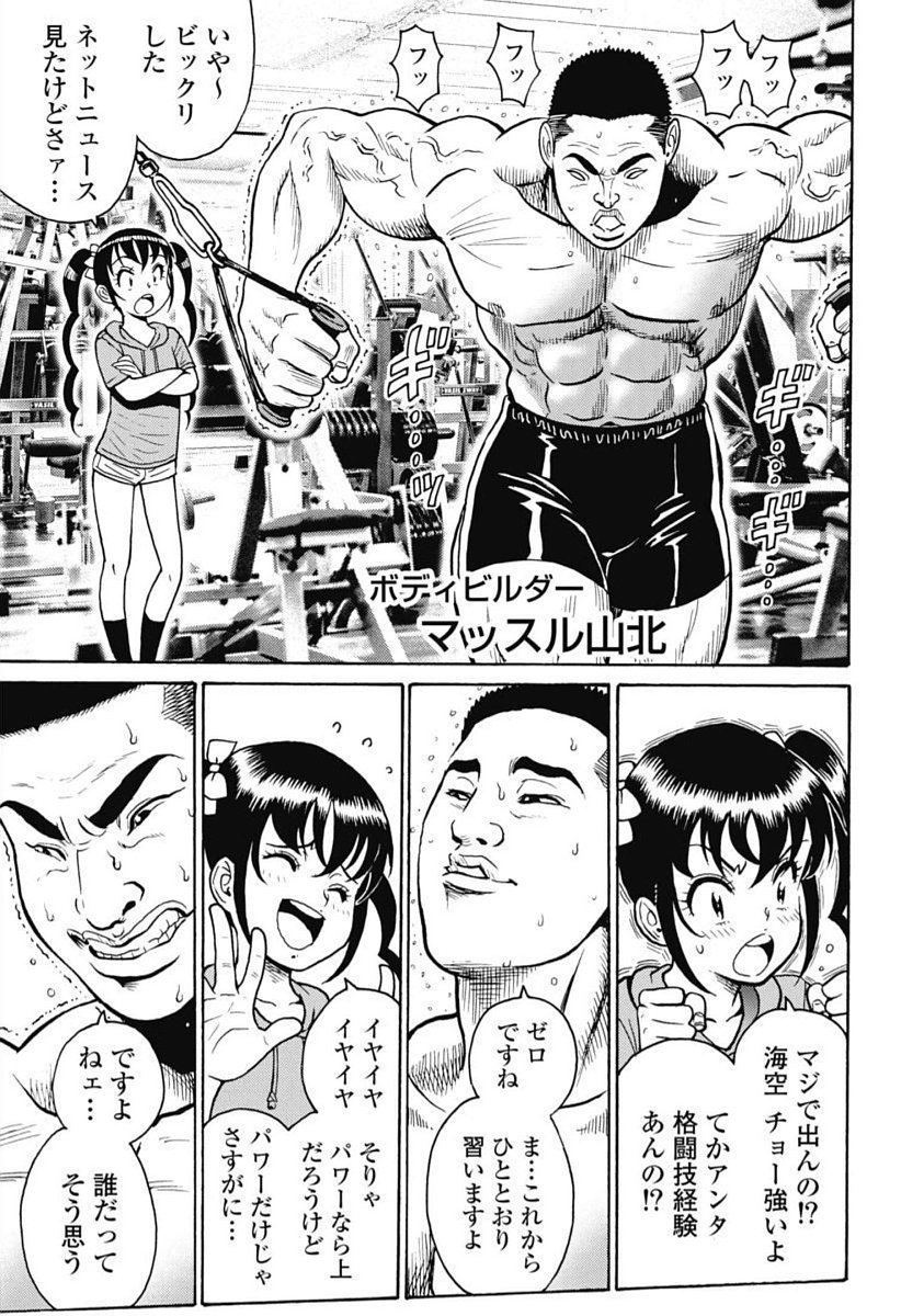 Hagure Idol Jigokuhen Chap 102 - Next Chap 103