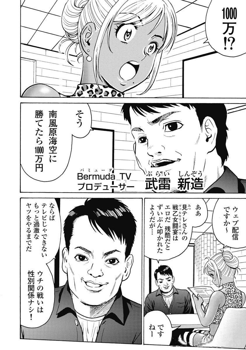 Hagure Idol Jigokuhen Chap 102 - Next Chap 103