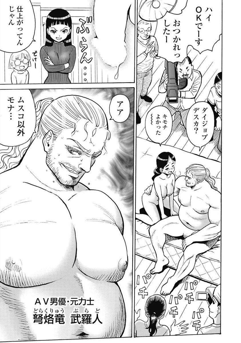 Hagure Idol Jigokuhen Chap 102 - Next Chap 103