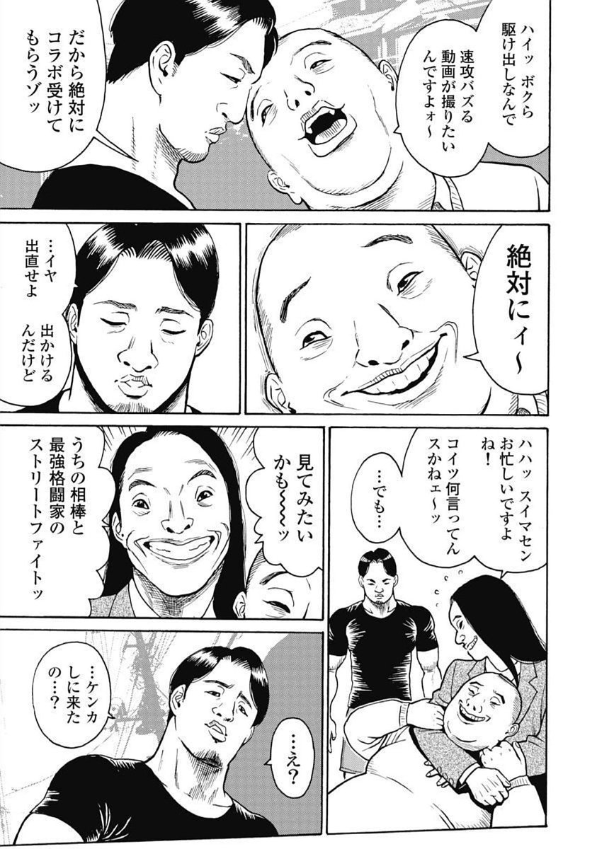 Hagure Idol Jigokuhen Chap 102 - Next Chap 103