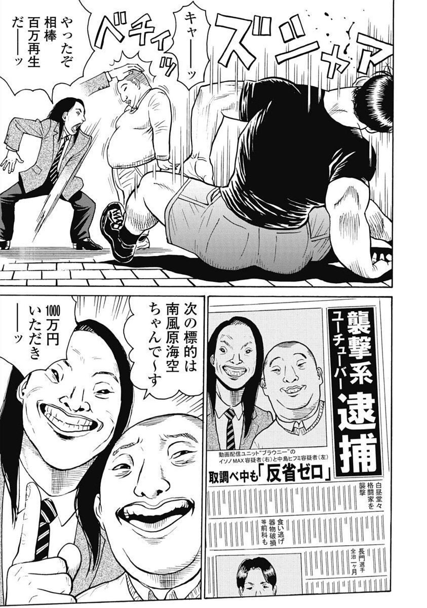 Hagure Idol Jigokuhen Chap 102 - Next Chap 103