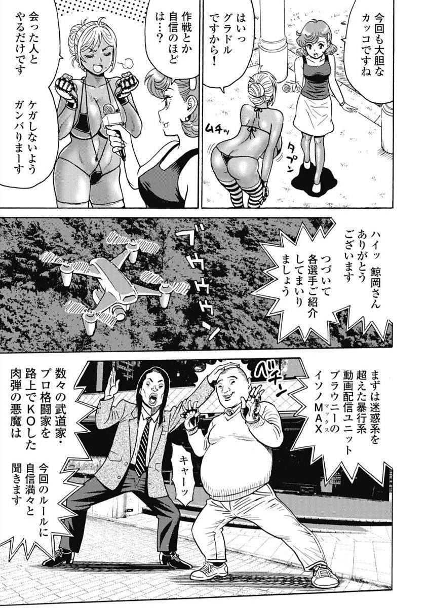 Hagure Idol Jigokuhen Chap 103 - Next Chap 104