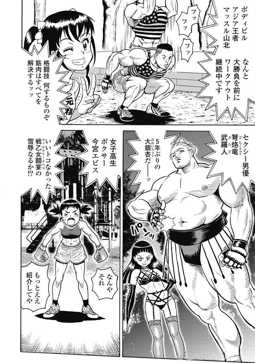 Hagure Idol Jigokuhen Chap 103 - Next Chap 104