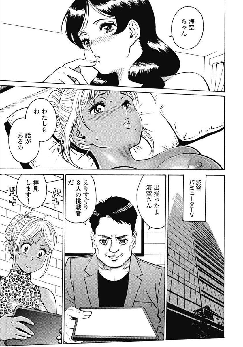 Hagure Idol Jigokuhen Chap 103 - Next Chap 104