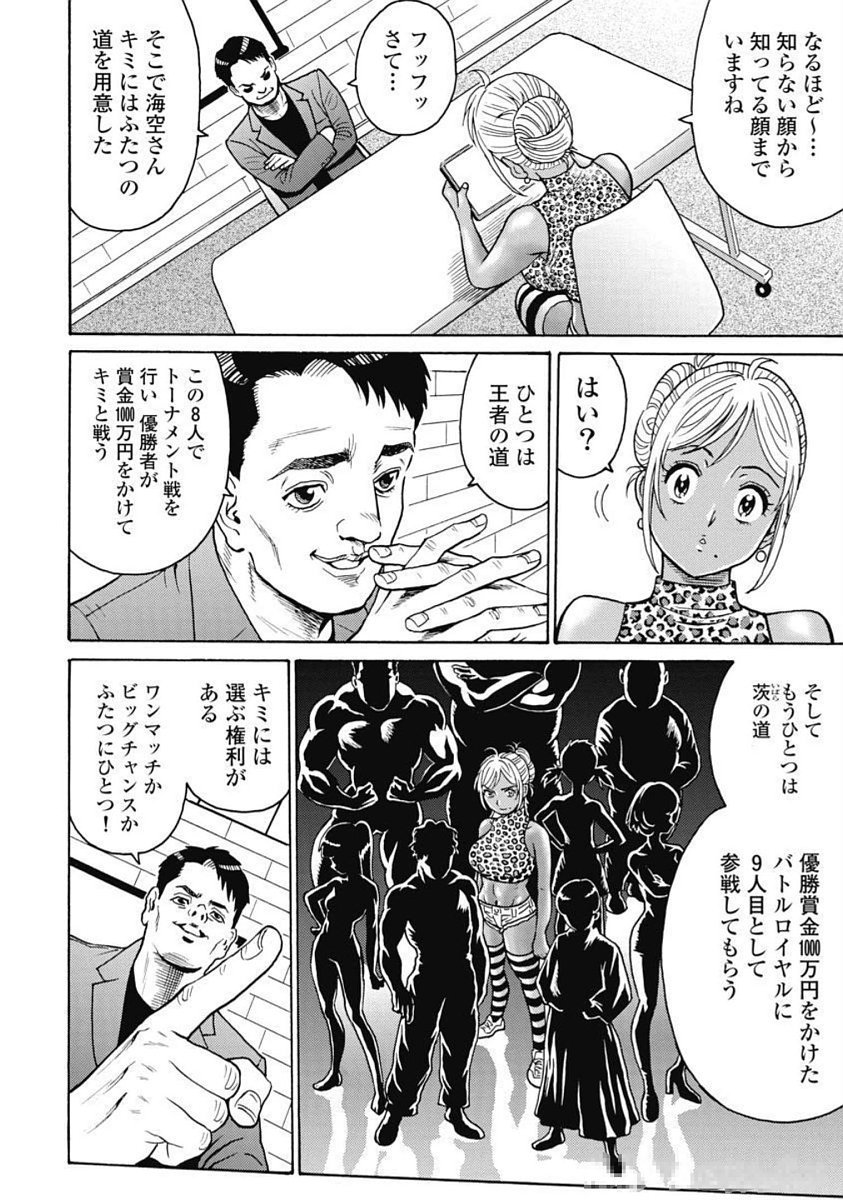 Hagure Idol Jigokuhen Chap 103 - Next Chap 104
