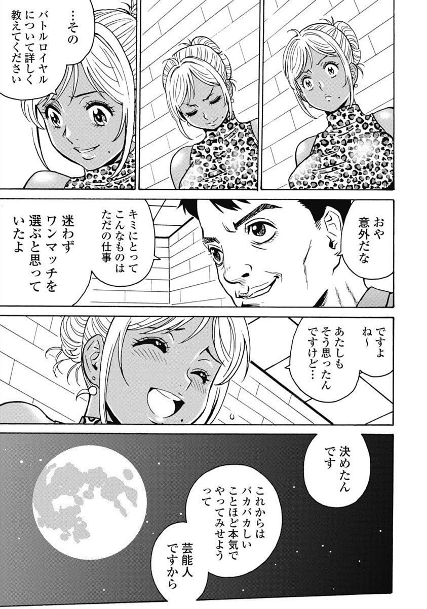 Hagure Idol Jigokuhen Chap 103 - Next Chap 104