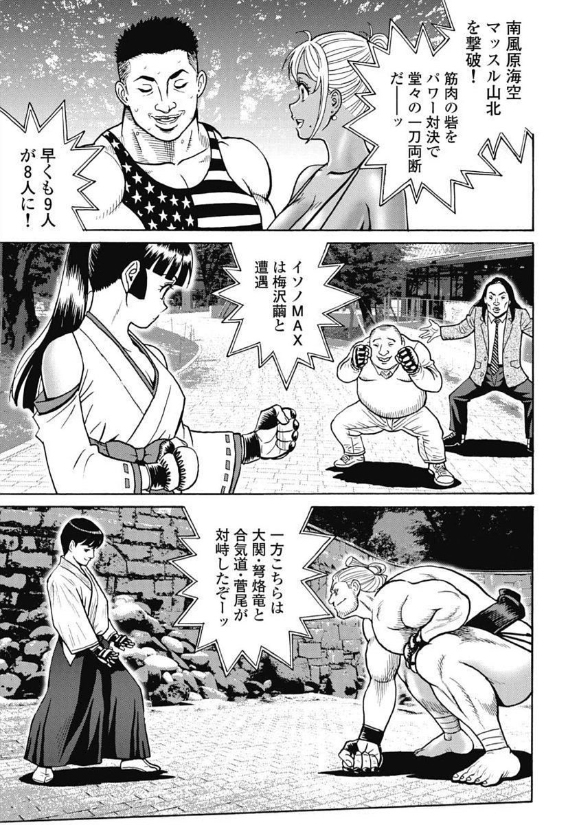 Hagure Idol Jigokuhen Chap 103 - Next Chap 104