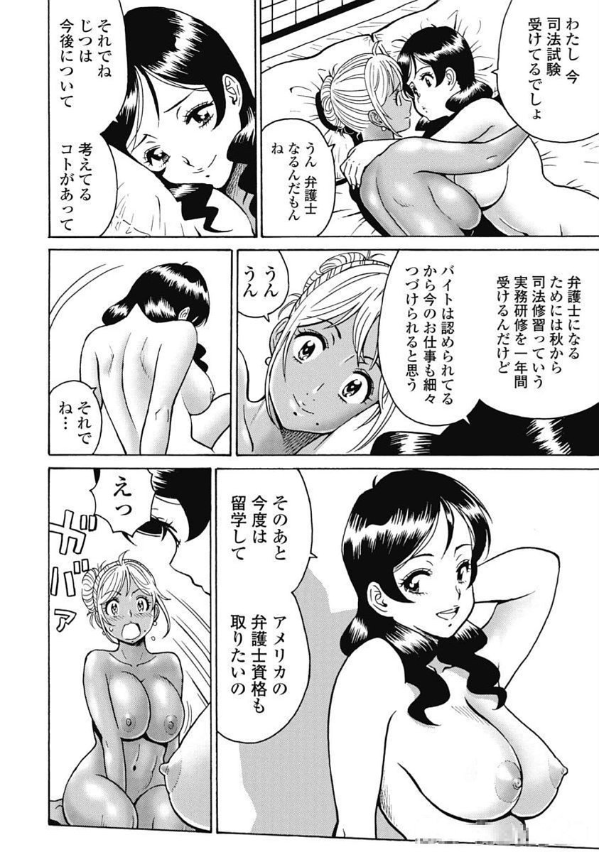 Hagure Idol Jigokuhen Chap 103 - Next Chap 104