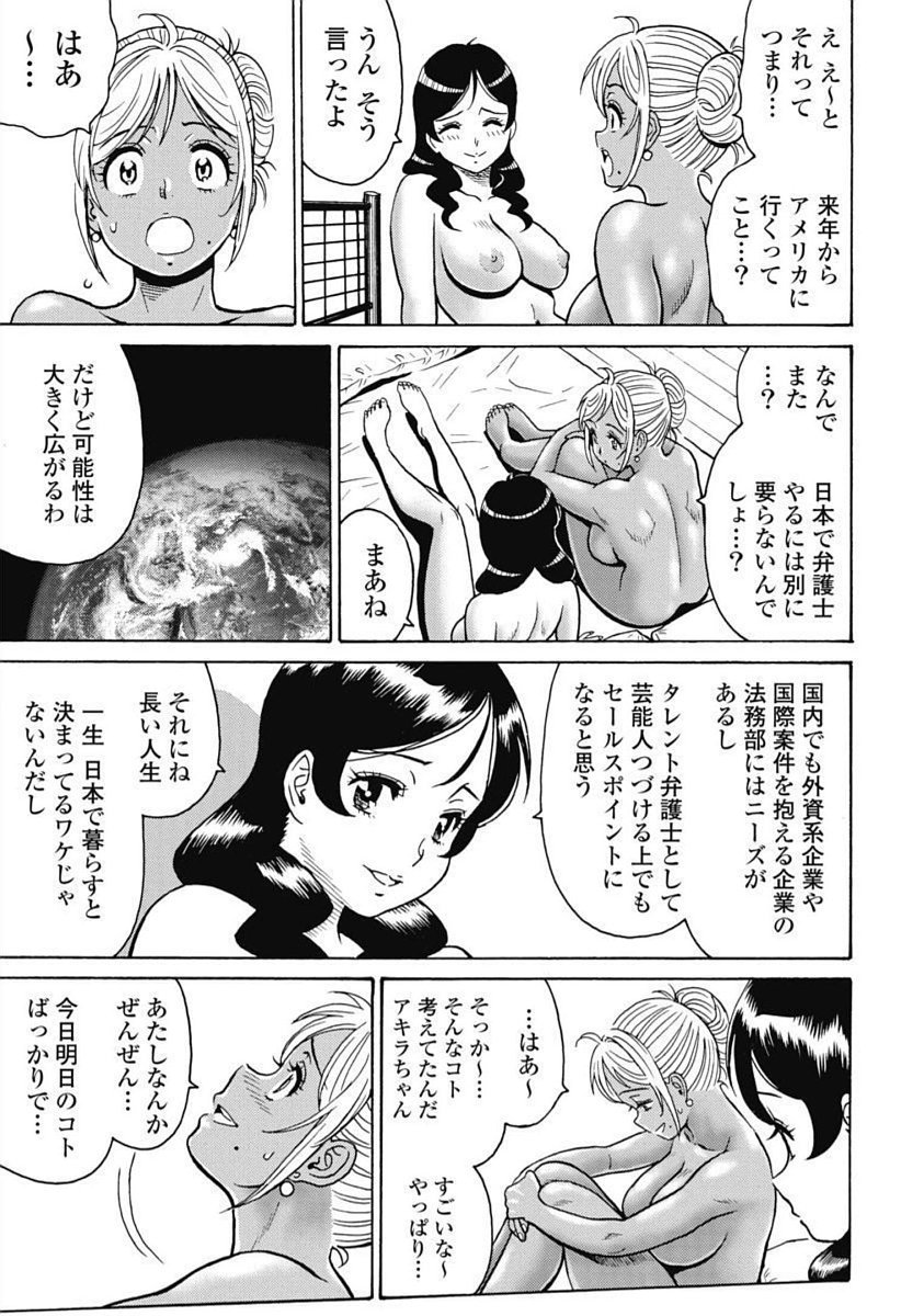 Hagure Idol Jigokuhen Chap 103 - Next Chap 104