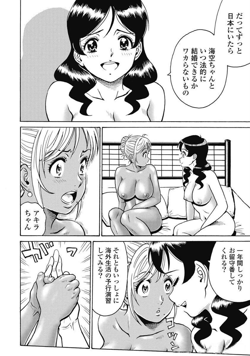 Hagure Idol Jigokuhen Chap 103 - Next Chap 104