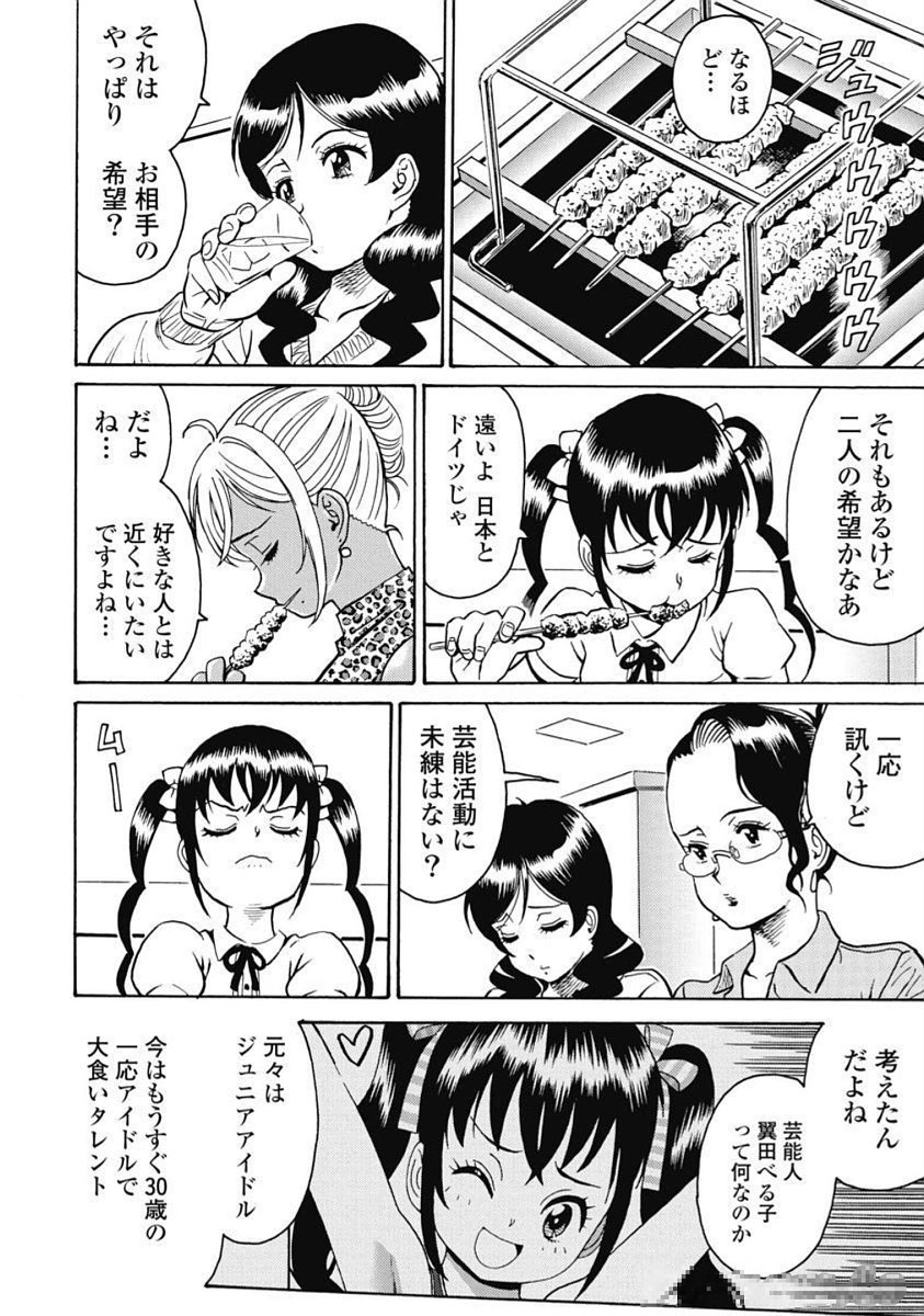 Hagure Idol Jigokuhen Chap 103 - Next Chap 104