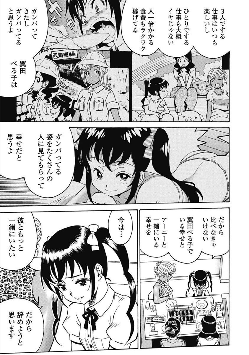 Hagure Idol Jigokuhen Chap 103 - Next Chap 104