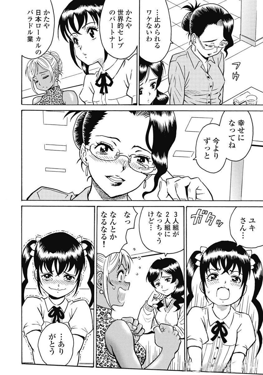 Hagure Idol Jigokuhen Chap 103 - Next Chap 104