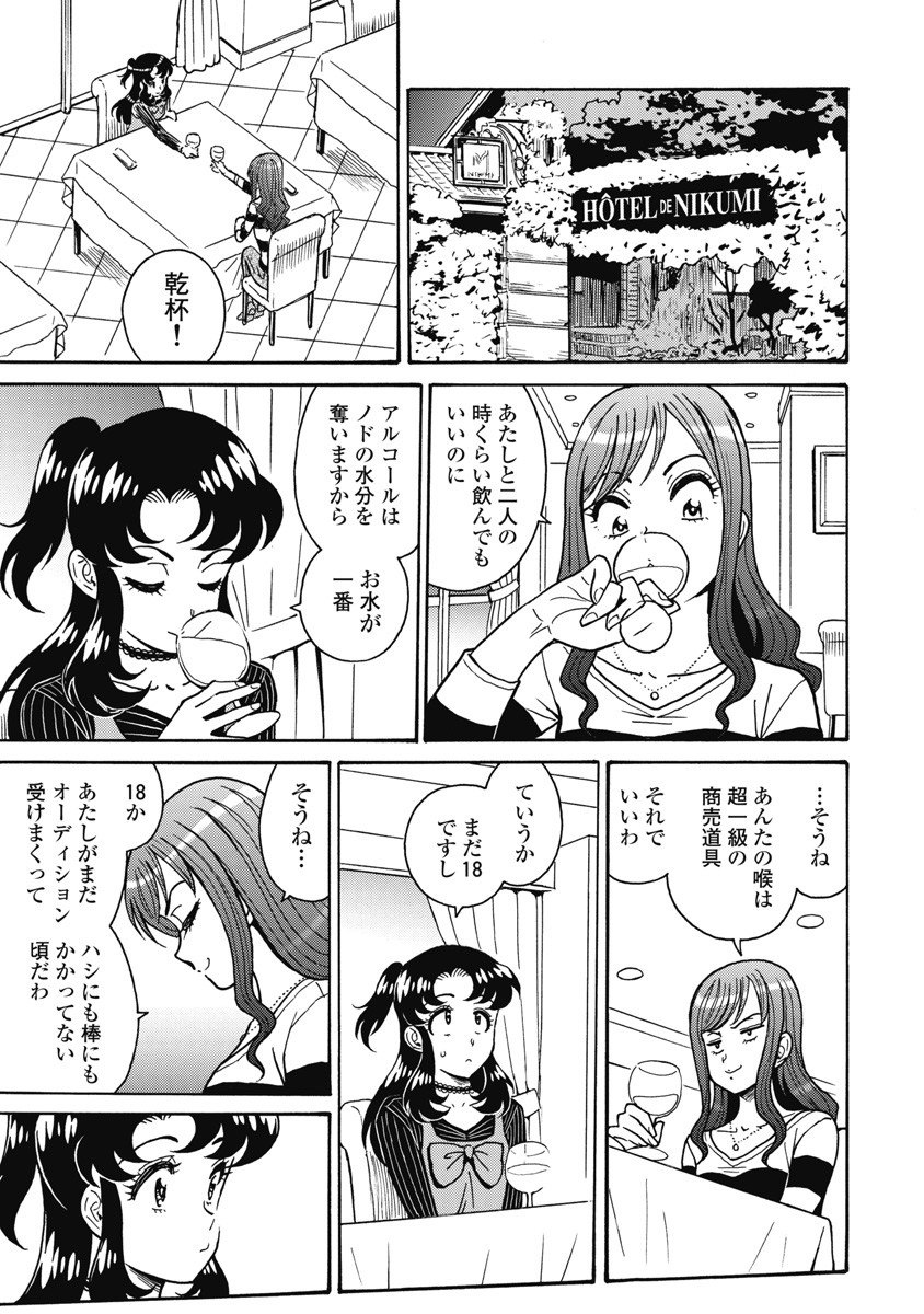 Hagure Idol Jigokuhen Chap 114 - Next Chap 115