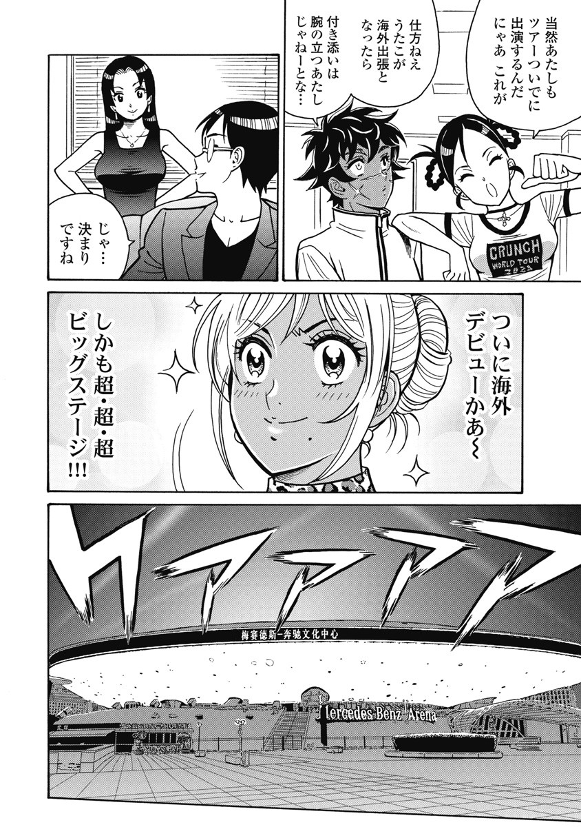 Hagure Idol Jigokuhen Chap 114 - Next Chap 115