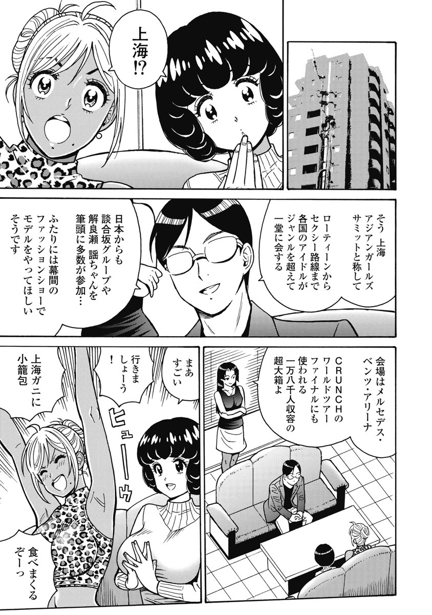 Hagure Idol Jigokuhen Chap 114 - Next Chap 115