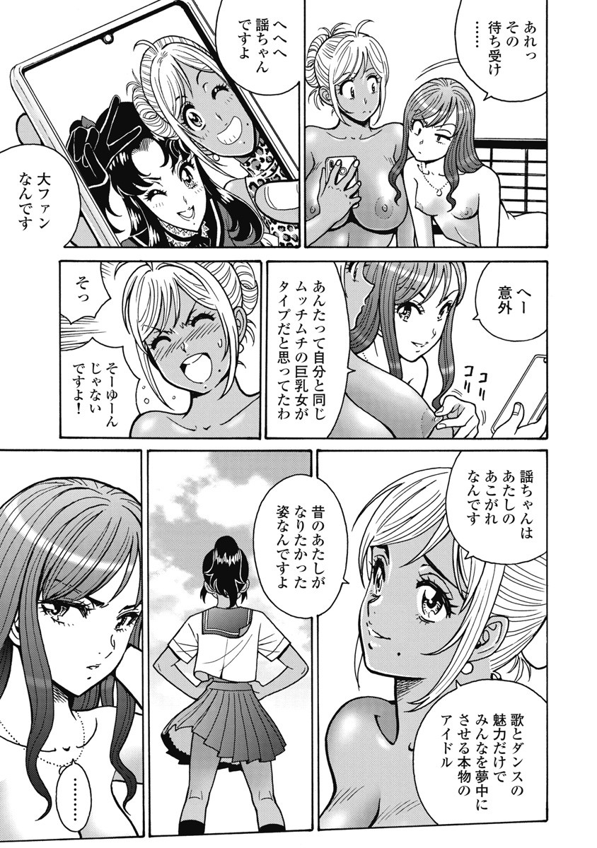 Hagure Idol Jigokuhen Chap 114 - Next Chap 115