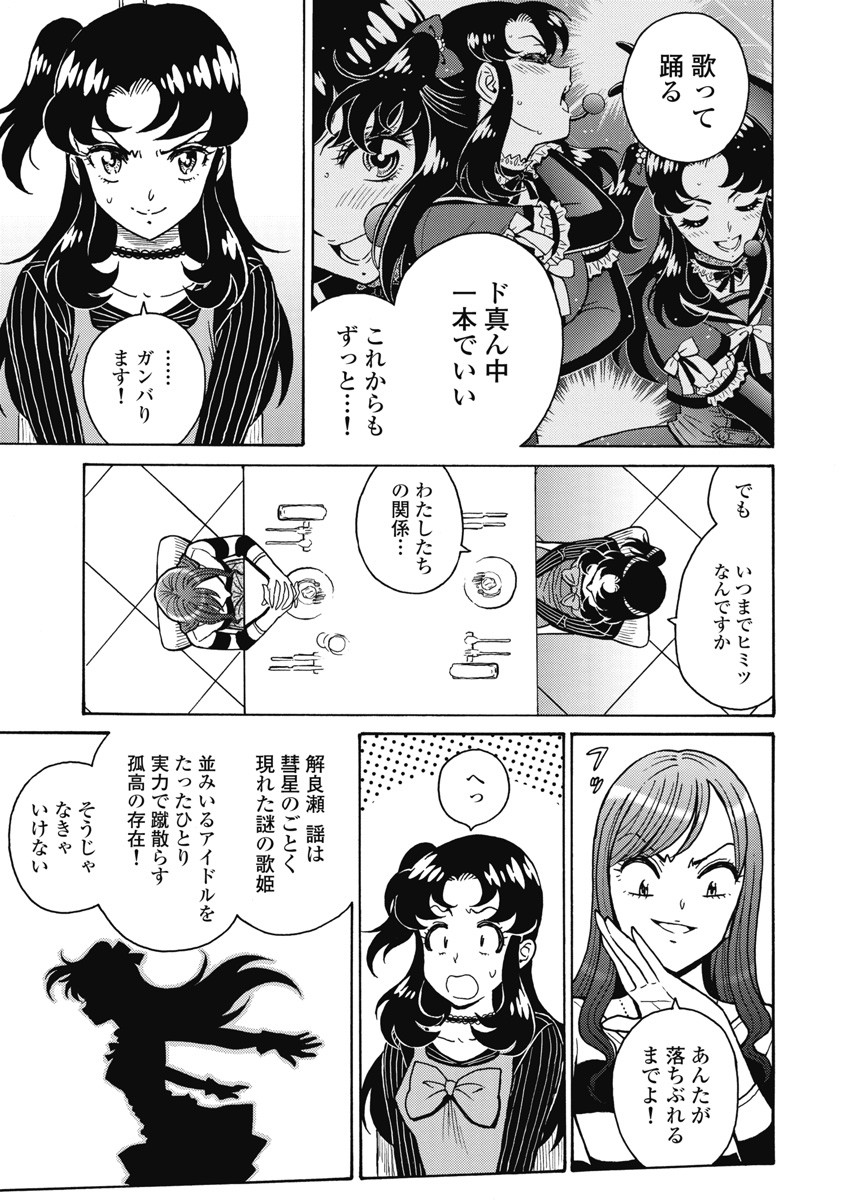 Hagure Idol Jigokuhen Chap 114 - Next Chap 115