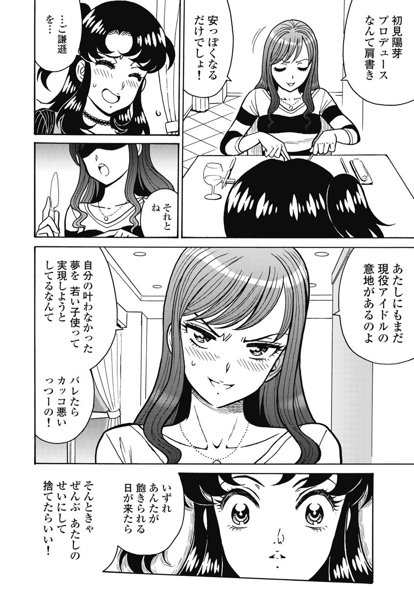 Hagure Idol Jigokuhen Chap 114 - Next Chap 115