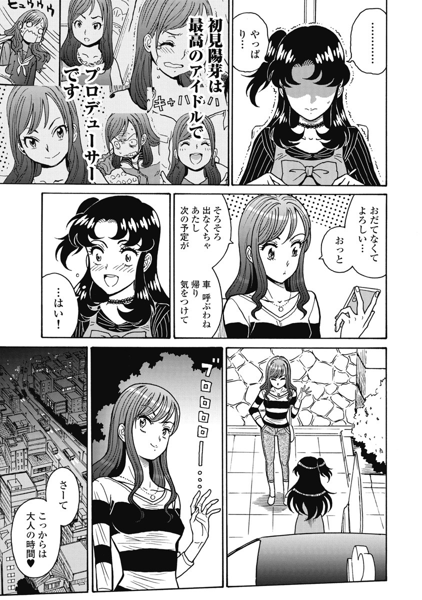 Hagure Idol Jigokuhen Chap 114 - Next Chap 115