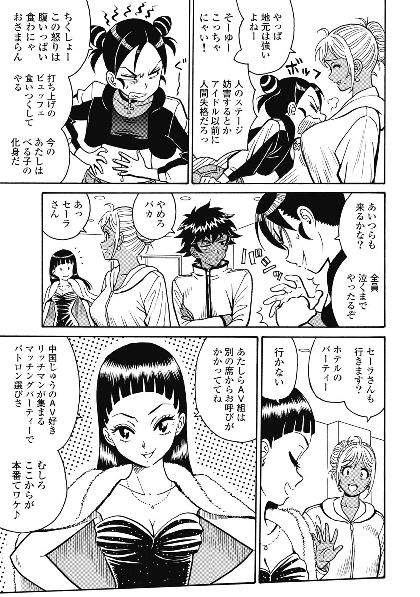 Hagure Idol Jigokuhen Chap 116 - Next Chap 117