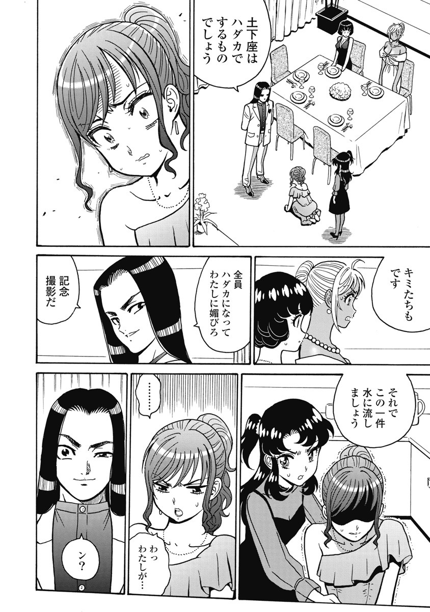 Hagure Idol Jigokuhen Chap 116 - Next Chap 117