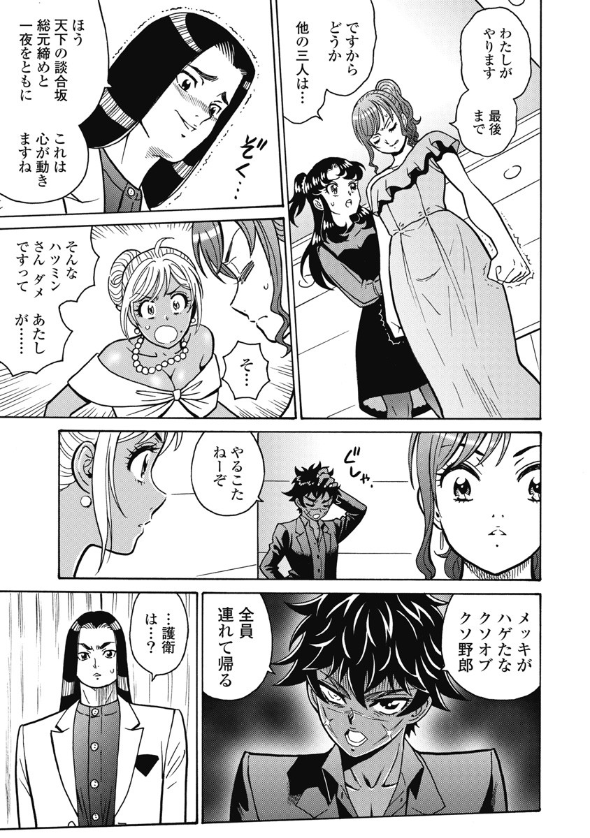 Hagure Idol Jigokuhen Chap 116 - Next Chap 117