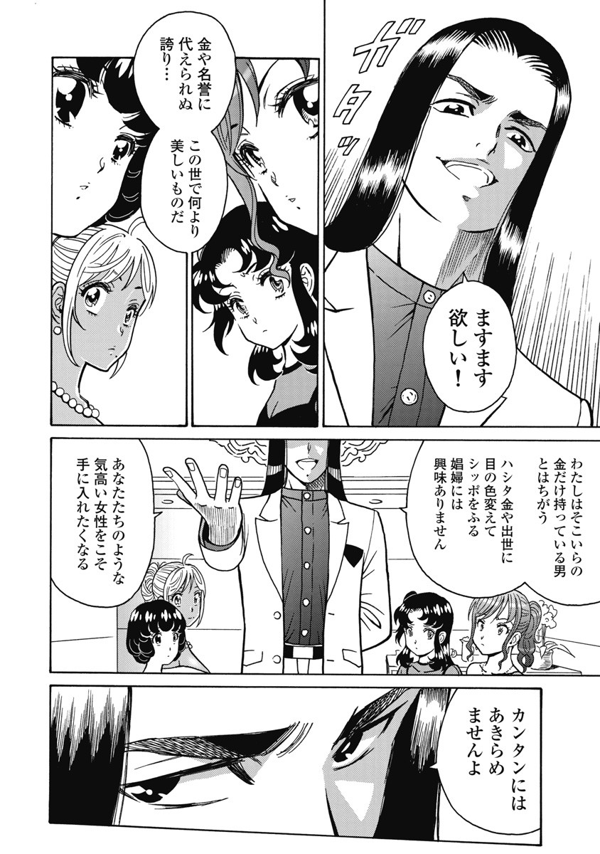 Hagure Idol Jigokuhen Chap 116 - Next Chap 117