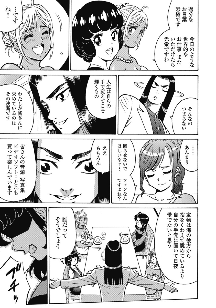 Hagure Idol Jigokuhen Chap 116 - Next Chap 117