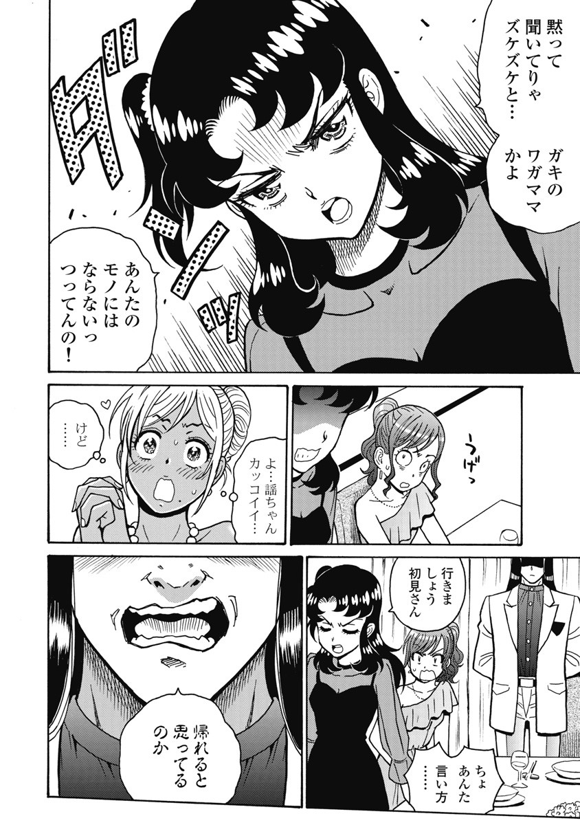 Hagure Idol Jigokuhen Chap 116 - Next Chap 117