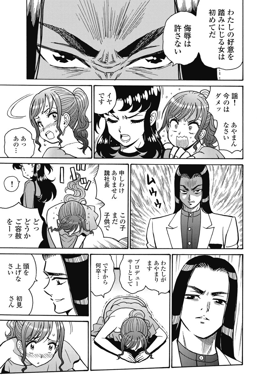 Hagure Idol Jigokuhen Chap 116 - Next Chap 117