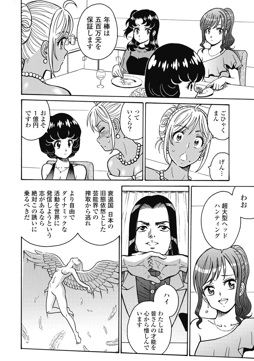 Hagure Idol Jigokuhen Chap 116 - Next Chap 117