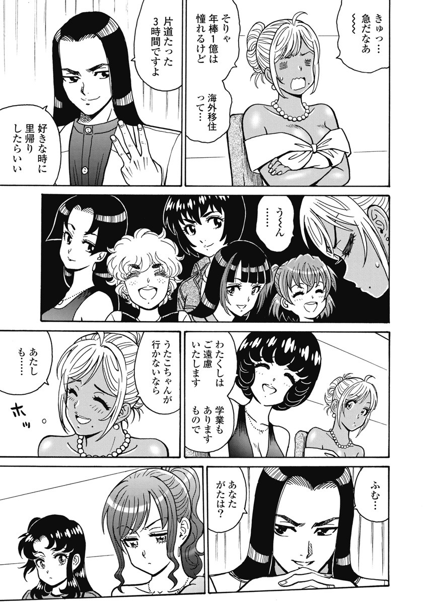 Hagure Idol Jigokuhen Chap 116 - Next Chap 117