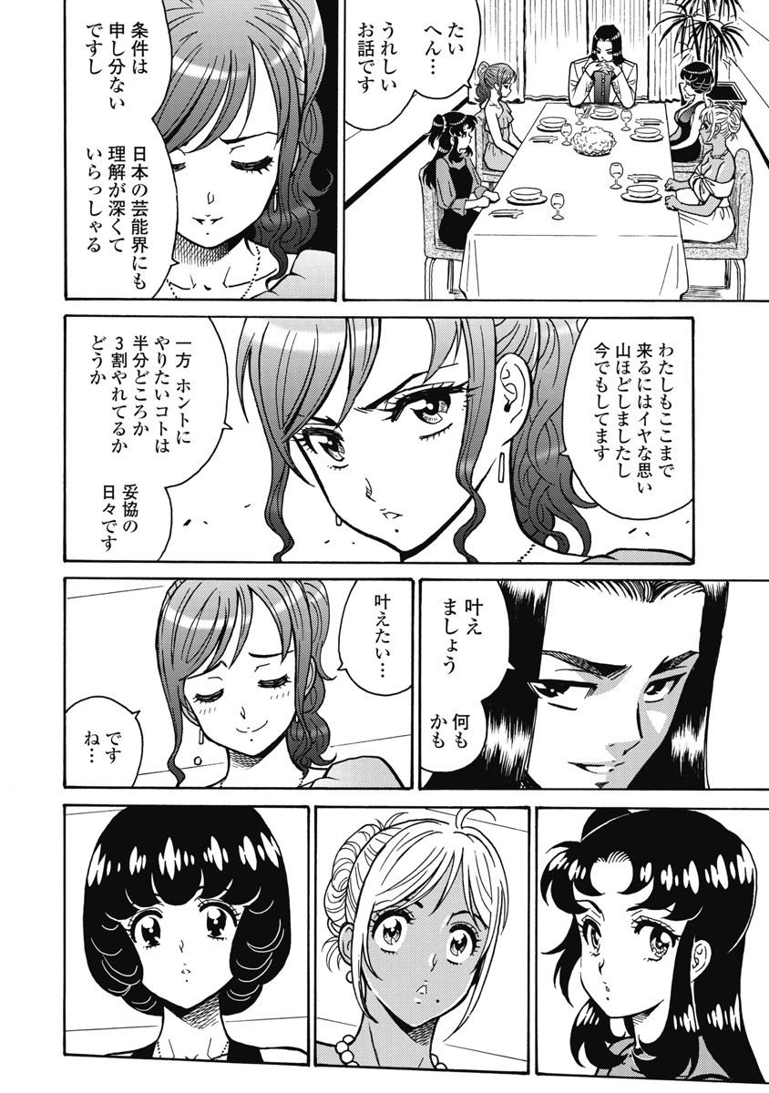 Hagure Idol Jigokuhen Chap 116 - Next Chap 117