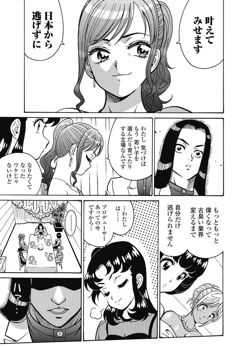Hagure Idol Jigokuhen Chap 116 - Next Chap 117