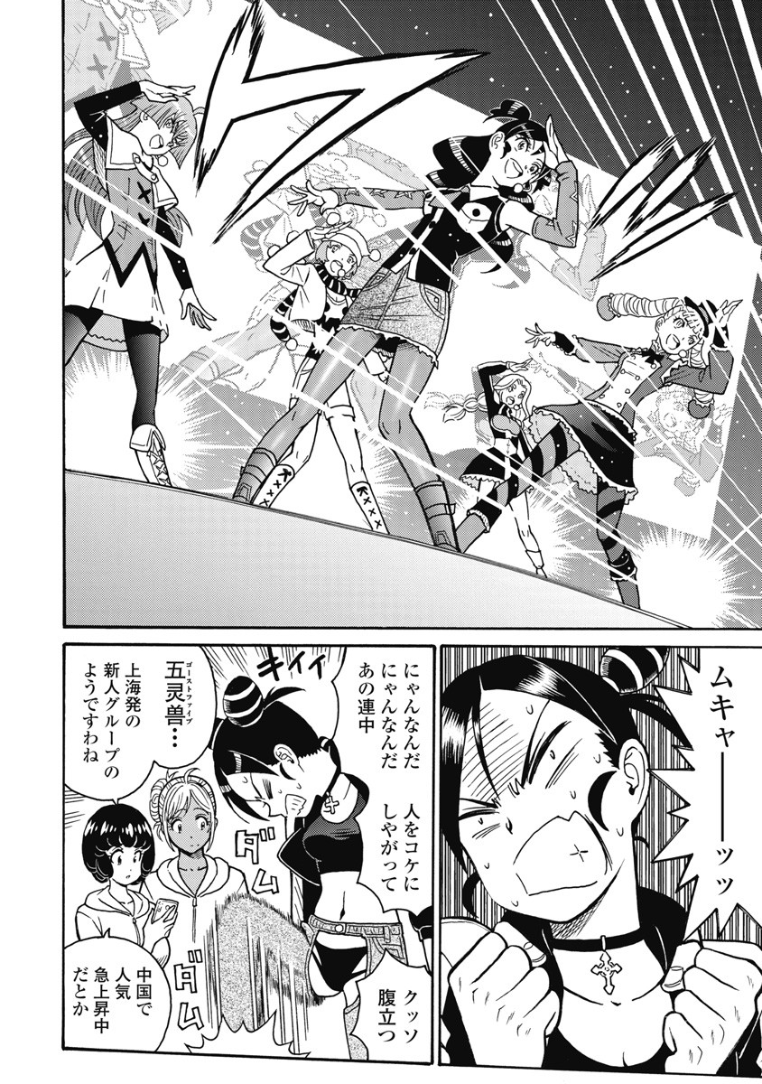 Hagure Idol Jigokuhen Chap 116 - Next Chap 117