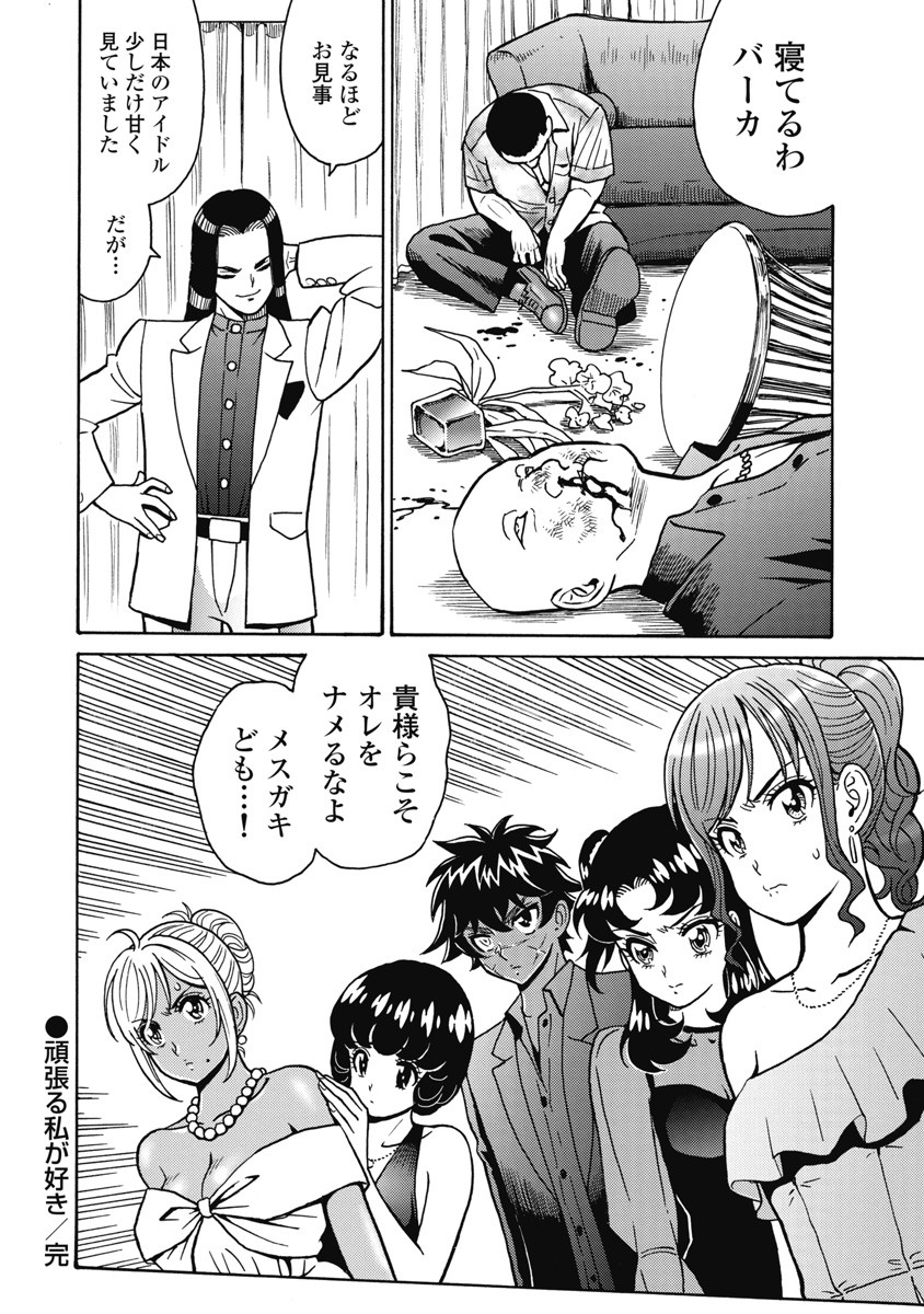 Hagure Idol Jigokuhen Chap 116 - Next Chap 117