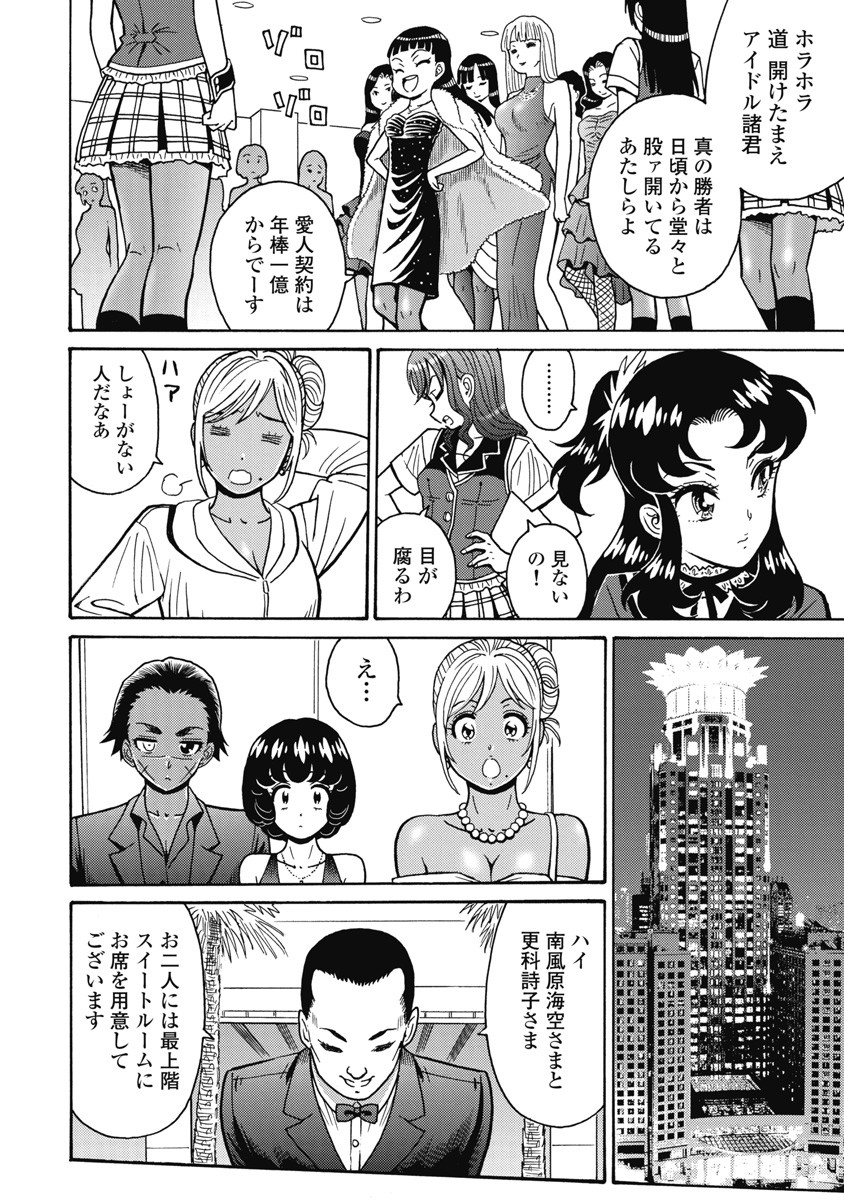 Hagure Idol Jigokuhen Chap 116 - Next Chap 117