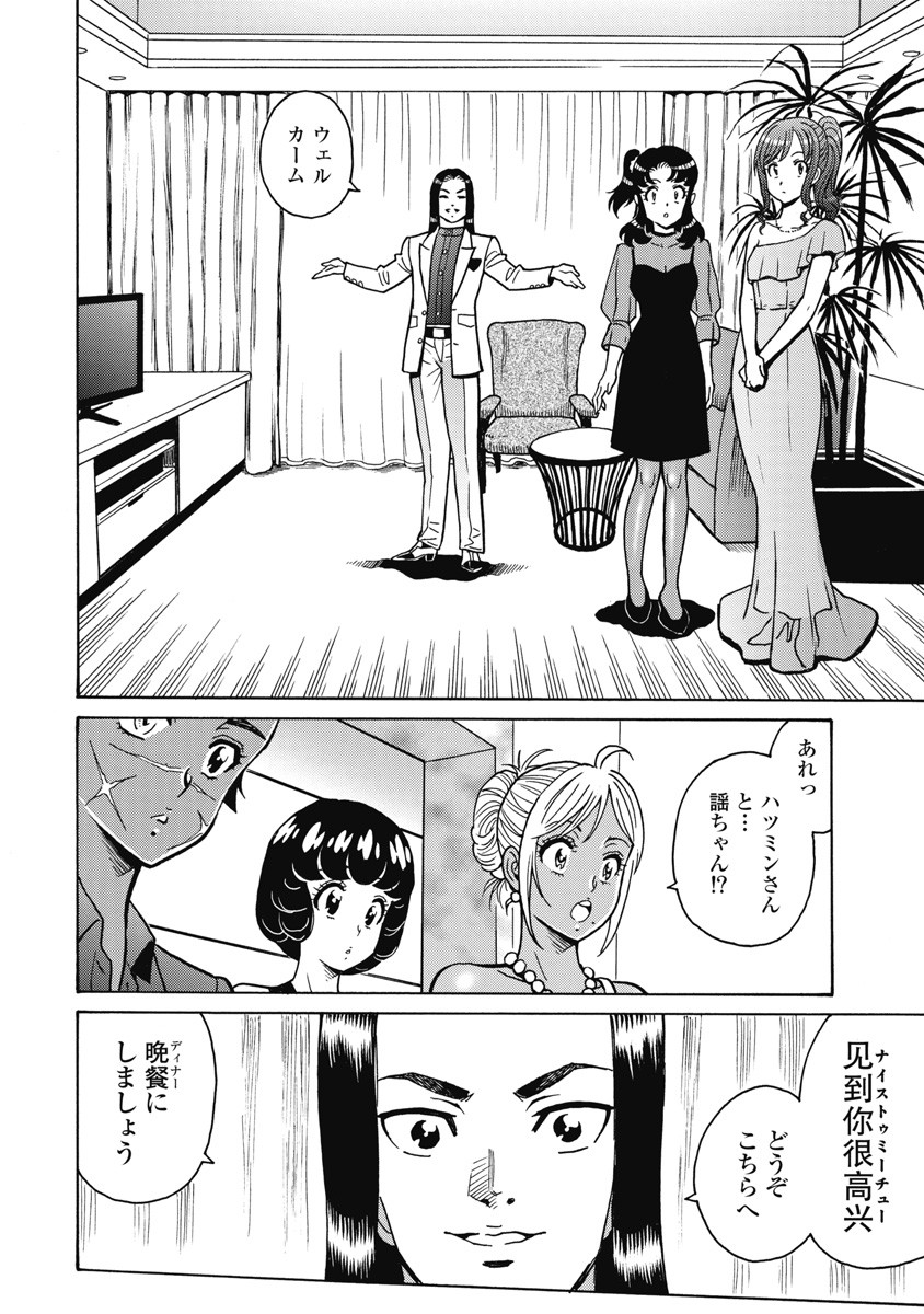 Hagure Idol Jigokuhen Chap 116 - Next Chap 117